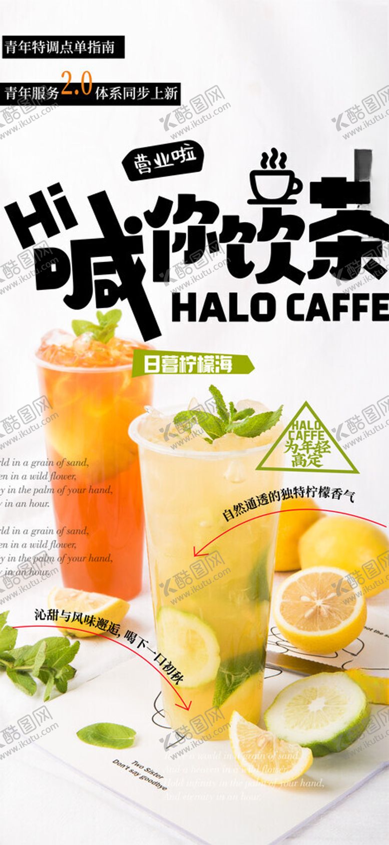 编号：96825305020114209282【酷图网】源文件下载-奶茶海报