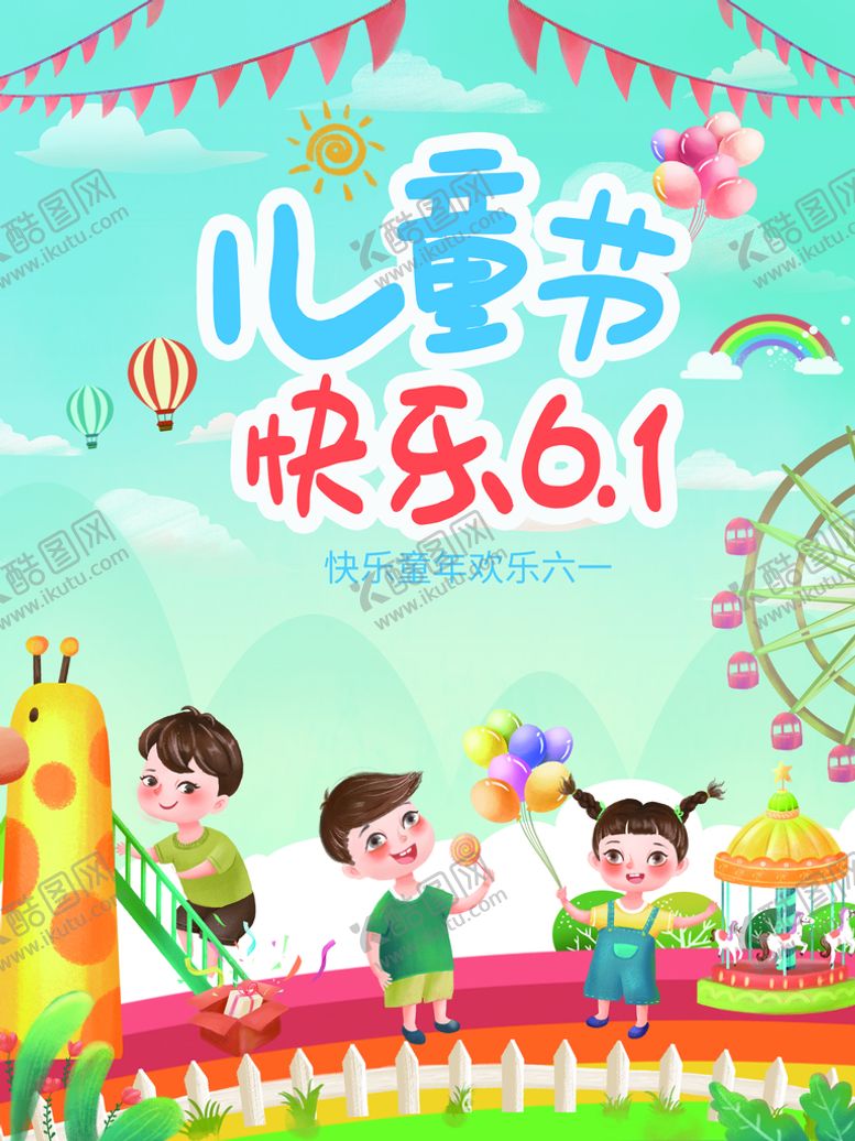 编号：50147111160016109987【酷图网】源文件下载-儿童节快乐