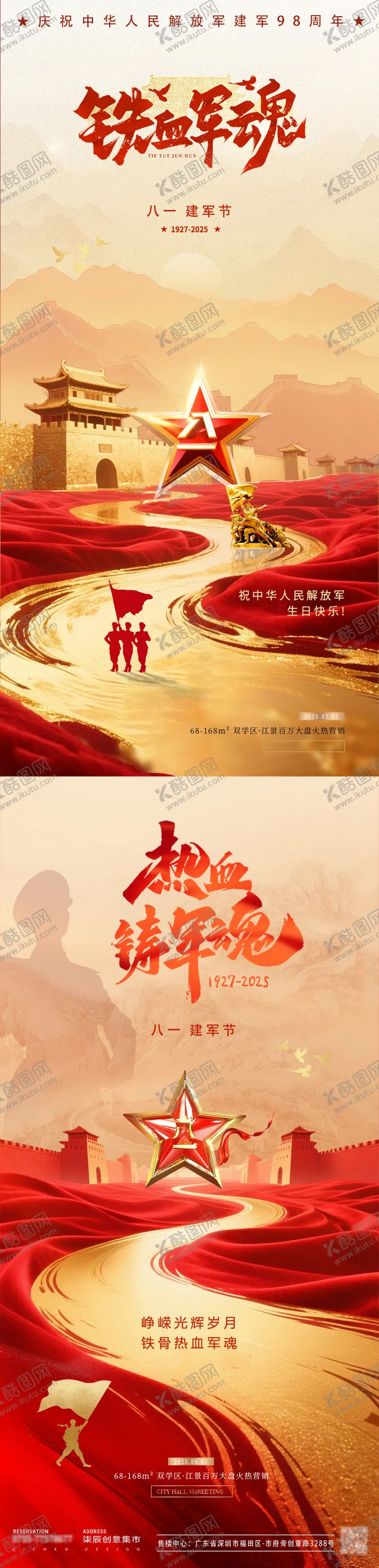 编号：32221812162056567965【酷图网】源文件下载-地产八一建军节山河红金海报