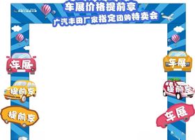 车展门头