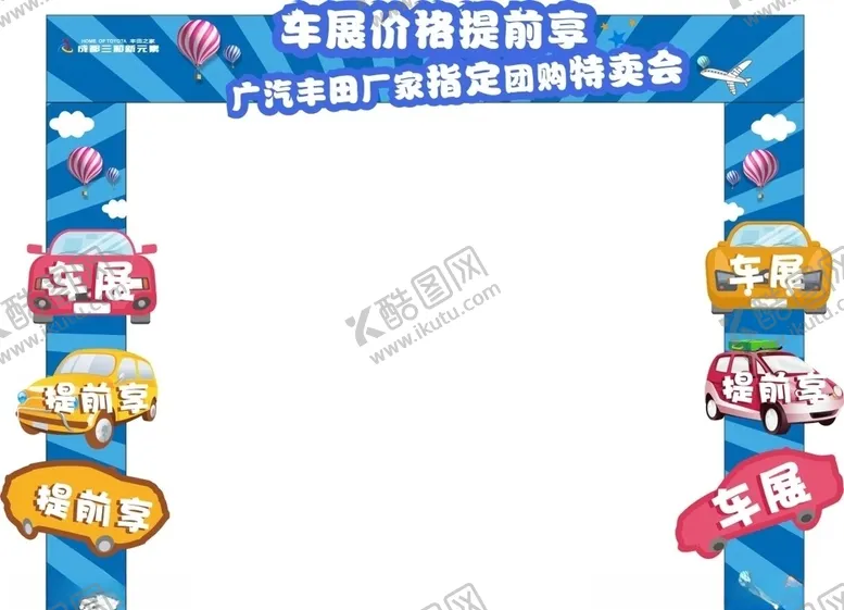 编号：26542605090535579280【酷图网】源文件下载-车展门头