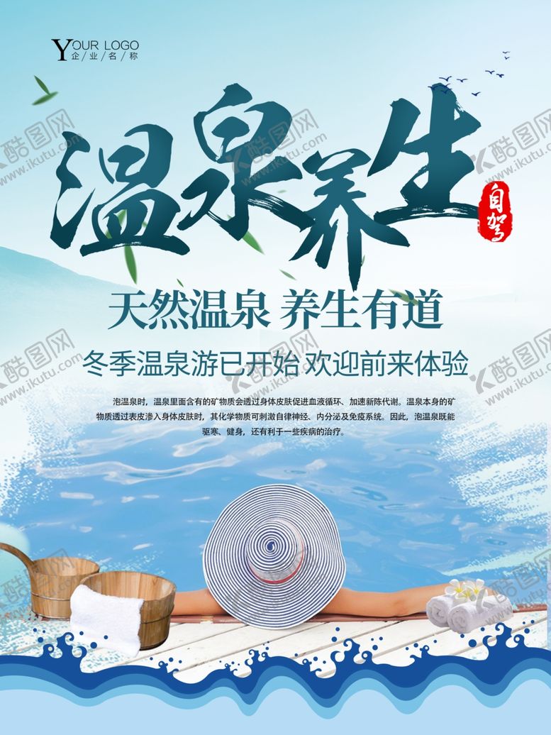 编号：91380205061638226640【酷图网】源文件下载-养生健康海报