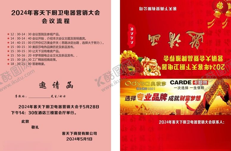 编号：22629212101109064180【酷图网】源文件下载-邀请函