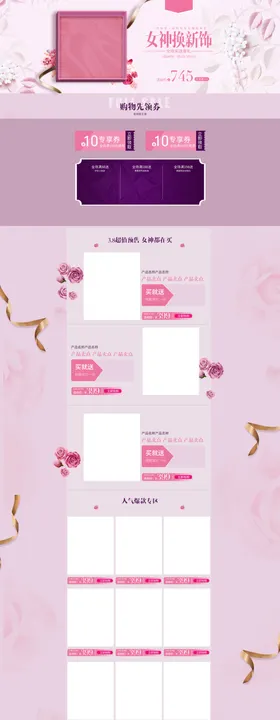 女神粉色女性彩妆店铺首页背景