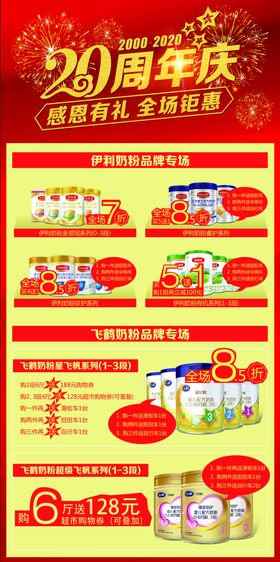 活动周年庆
