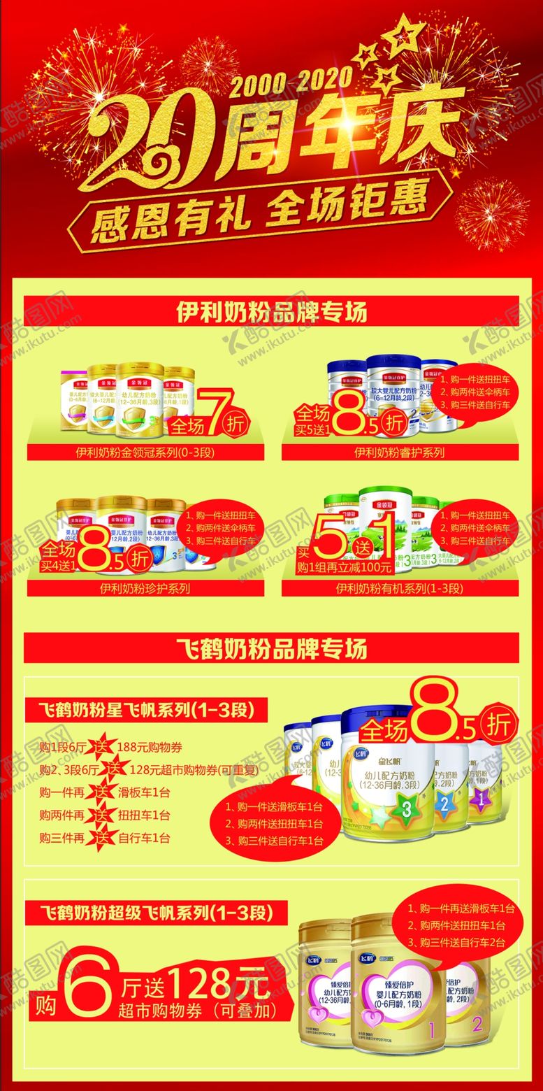 编号：65316305080911572544【酷图网】源文件下载-活动周年庆
