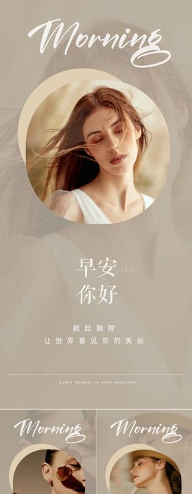 医美ins风早安图系列海报