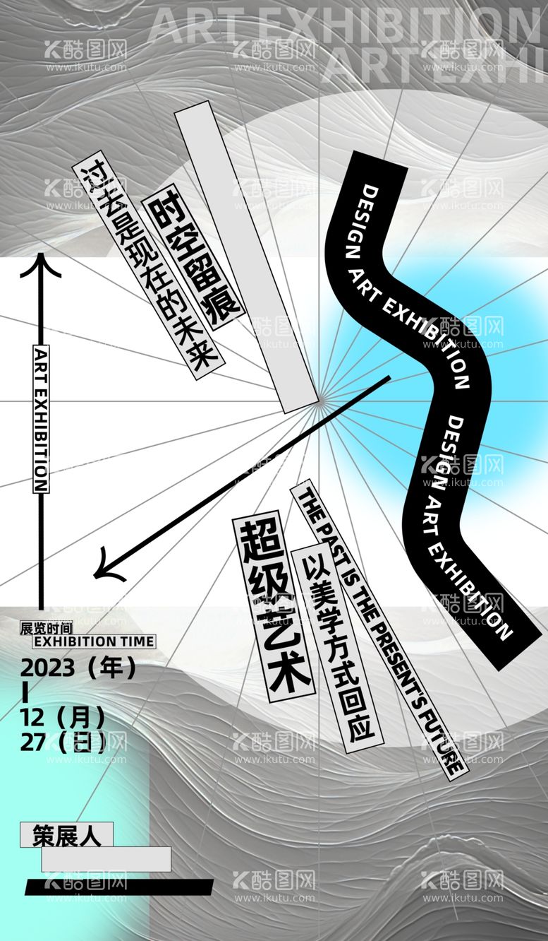 编号：52199302031009232914【酷图网】源文件下载-艺术文化展文字海报