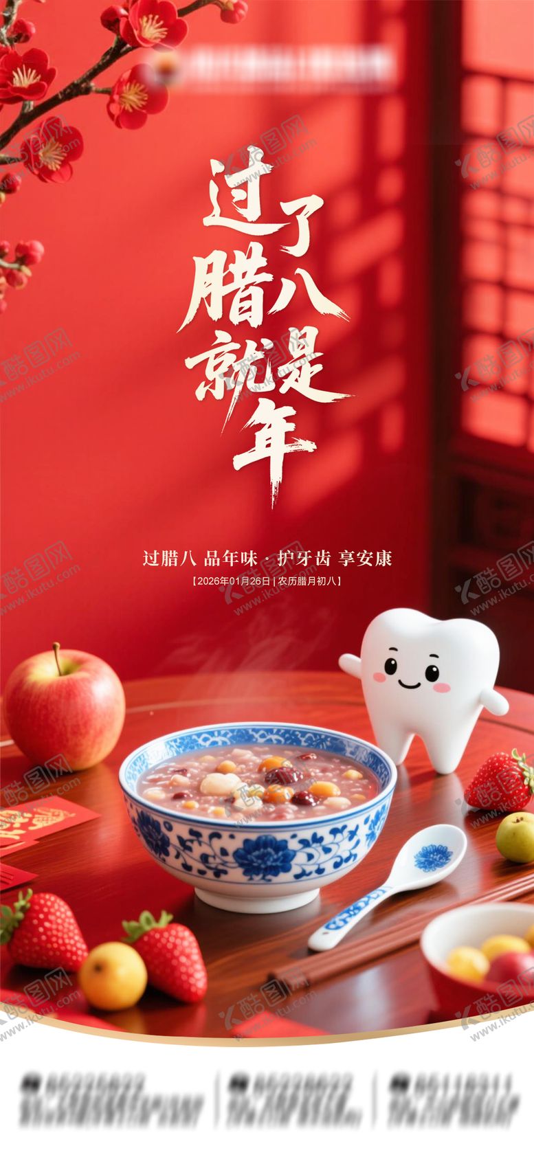 编号：98960401250102276614【酷图网】源文件下载-腊八节口腔海报