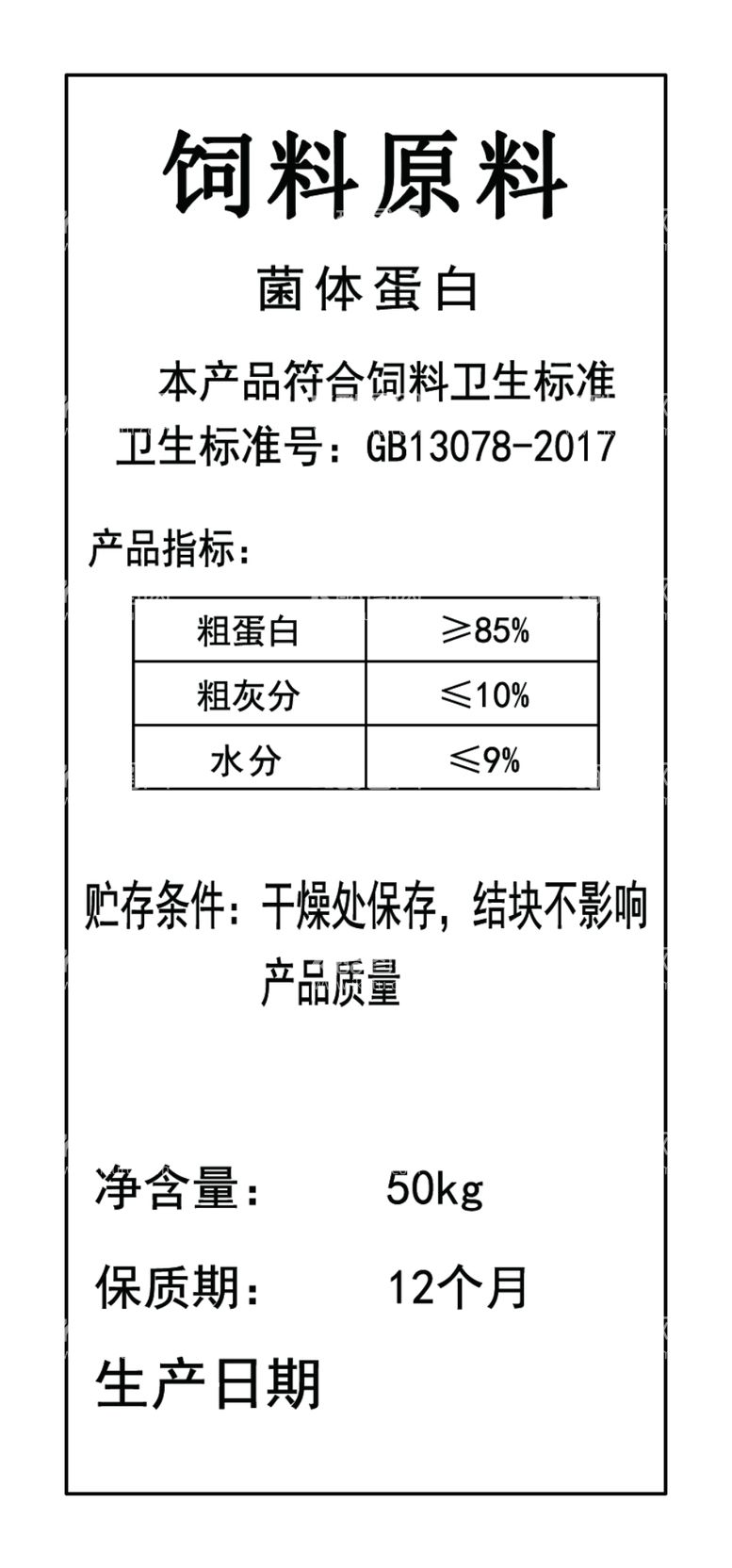 编号：62319111261049119833【酷图网】源文件下载-饲料原料