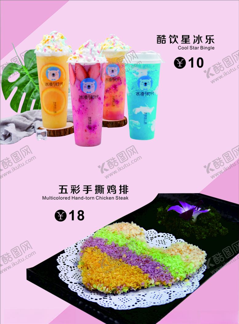 编号：15807209191332107612【酷图网】源文件下载-小吃饮品