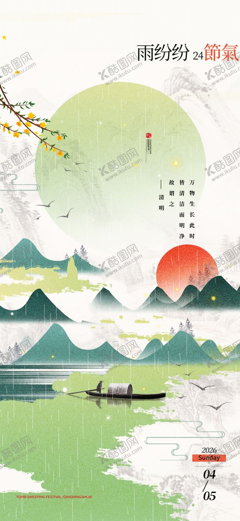 编号：93778704281249459701【酷图网】源文件下载-中式山水意境图