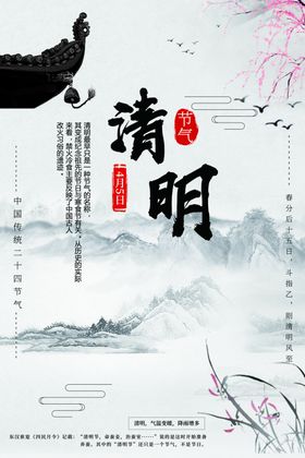 清明节祭祀祭祖背景板