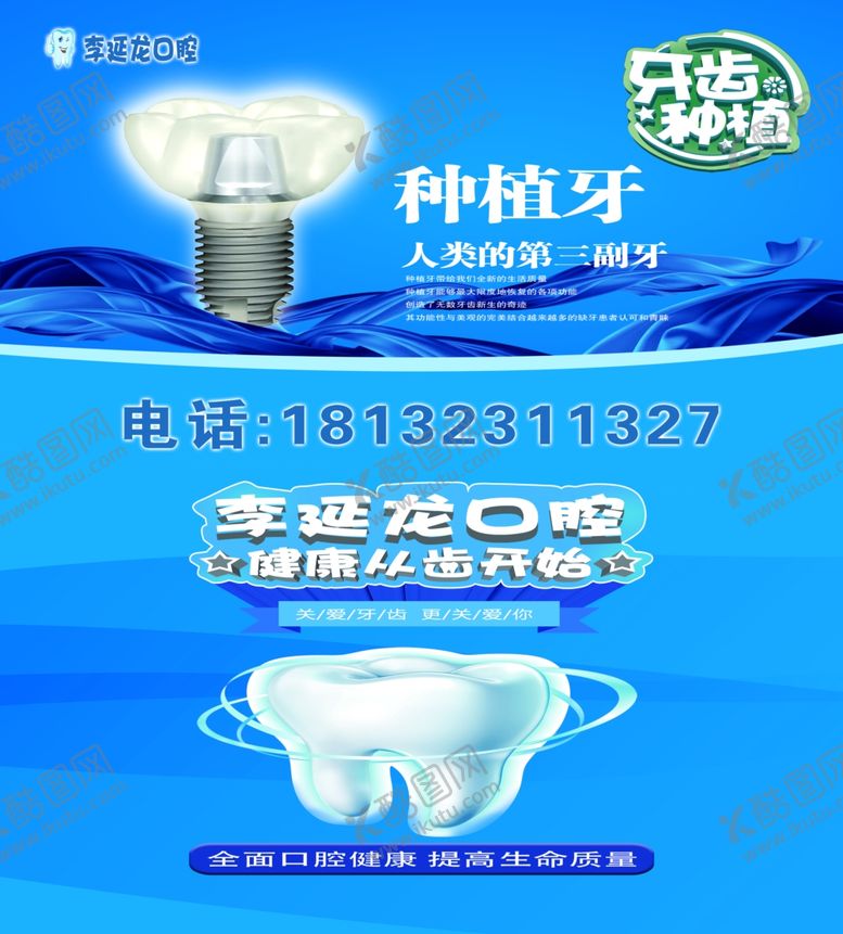 编号：94044304171200581227【酷图网】源文件下载-口腔
