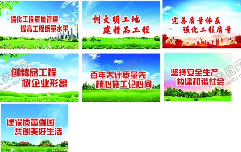 编号：91087310241402145010【酷图网】源文件下载-工地安全展板
