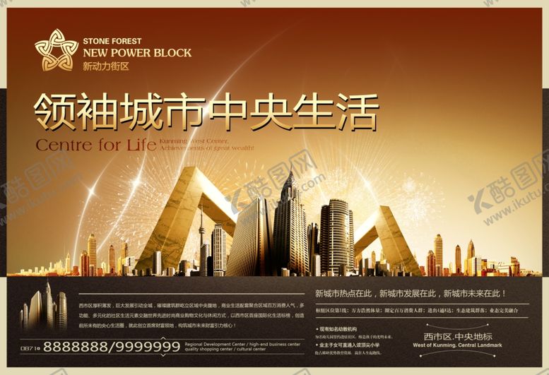 编号：37758209220559132159【酷图网】源文件下载-房地产海报