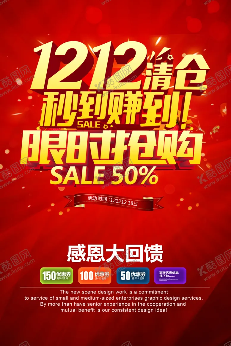 编号：52794812082308335052【酷图网】源文件下载-双十二促销海报