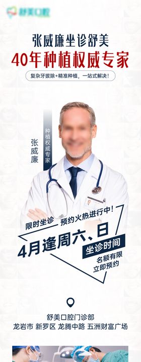 专家坐诊长图专题设计