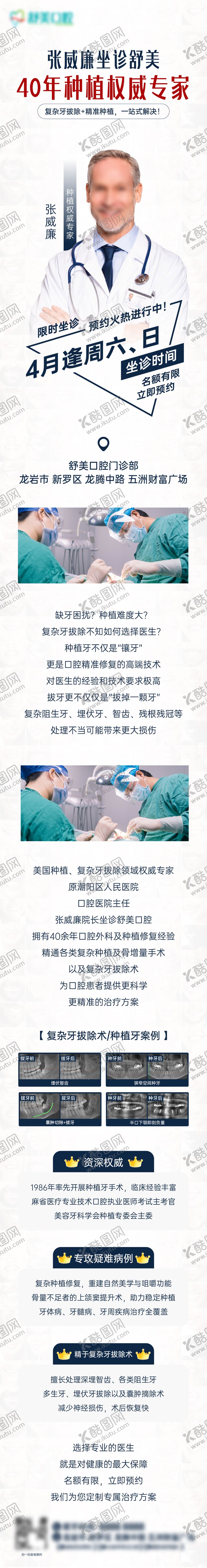 编号：50288906032318065451【酷图网】源文件下载-专家坐诊长图专题设计