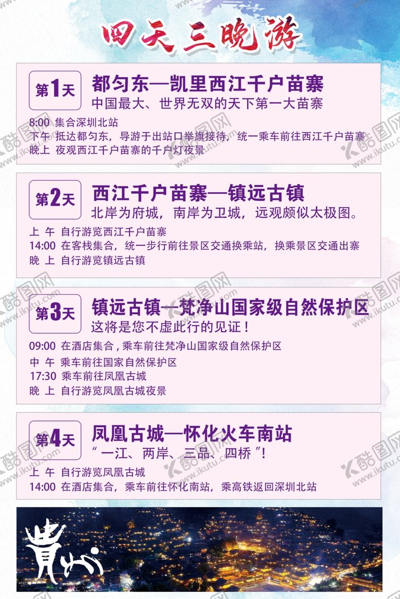 编号：65999703270644056406【酷图网】源文件下载-旅游路线