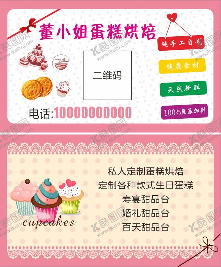 蛋糕烘焙名片店卡片