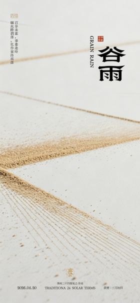 简约高级绿医美24节气中国风谷雨海报