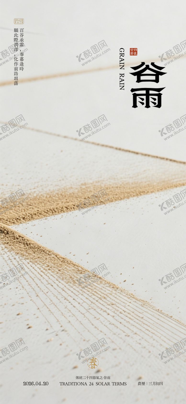 编号：26256204160205408977【酷图网】源文件下载-简约高级医美24节气中国风谷雨海报 