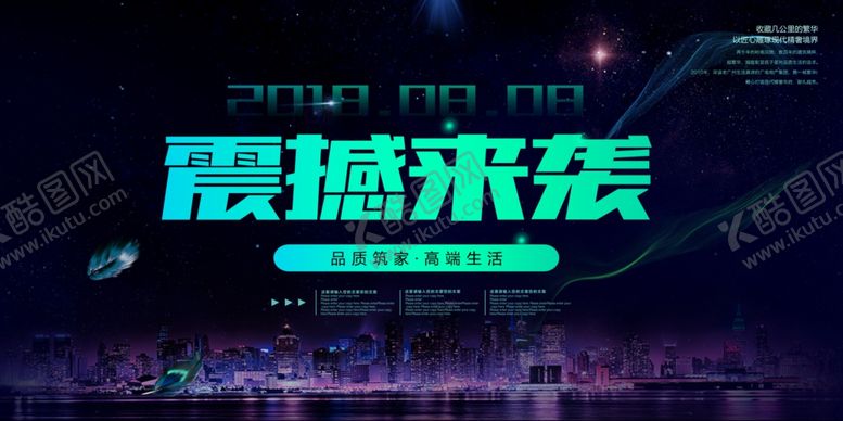 编号：94266307010702329529【酷图网】源文件下载-房地产海报