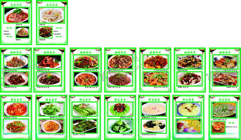 编号：37467404250800211465【酷图网】源文件下载-菜谱