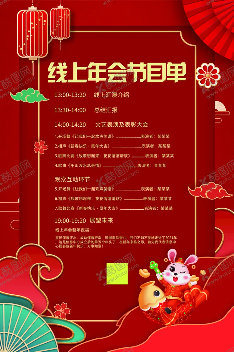编号：40873209210318186759【酷图网】源文件下载-节目单