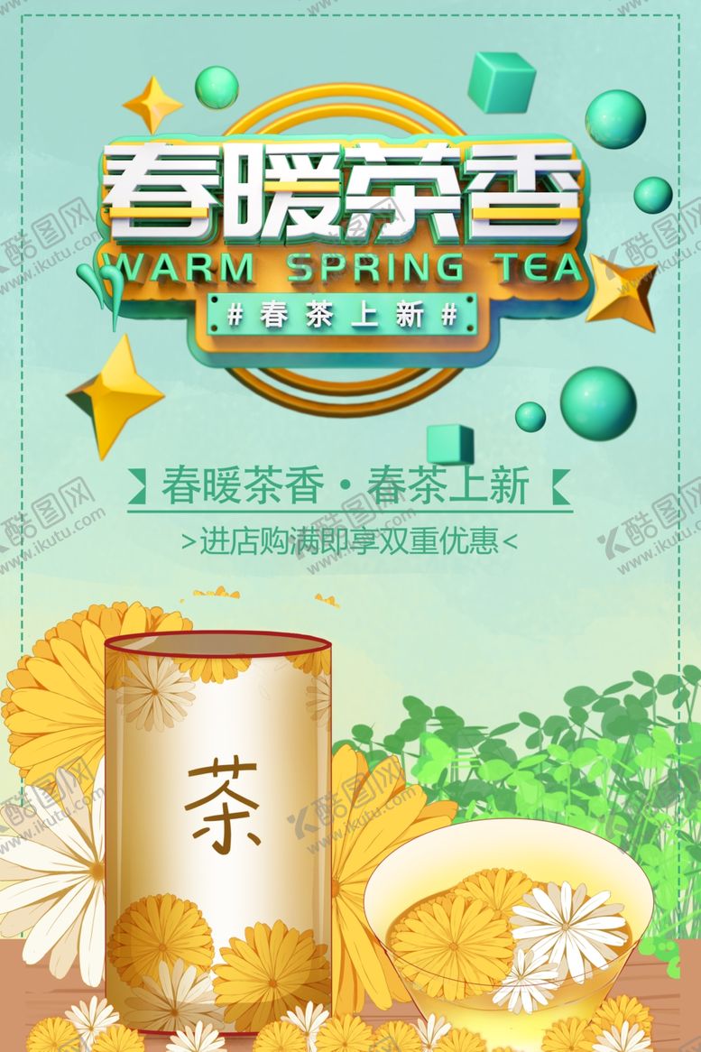编号：61982702030957056116【酷图网】源文件下载-茶香