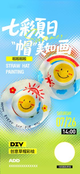 帽子手绘海报