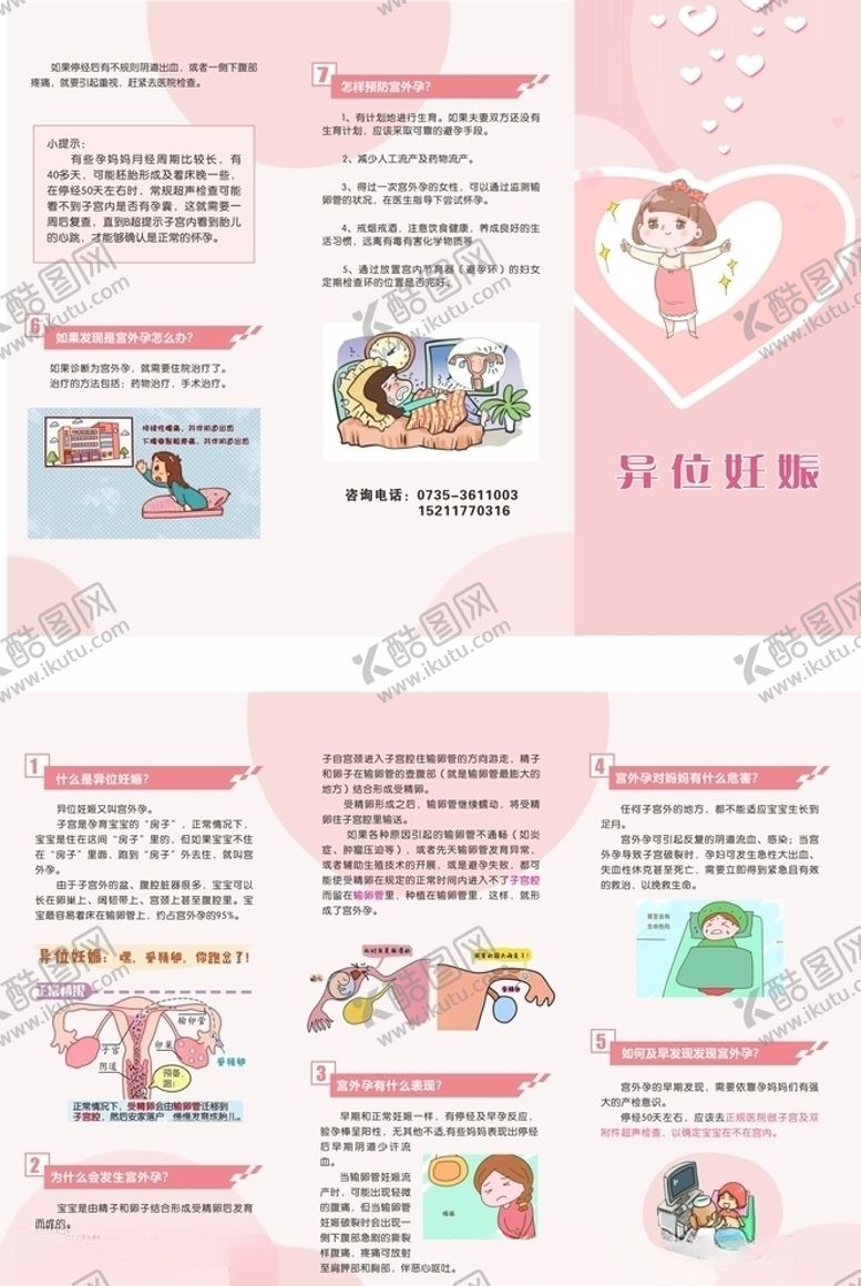 编号：35613409190000396860【酷图网】源文件下载-产妇妊娠折页