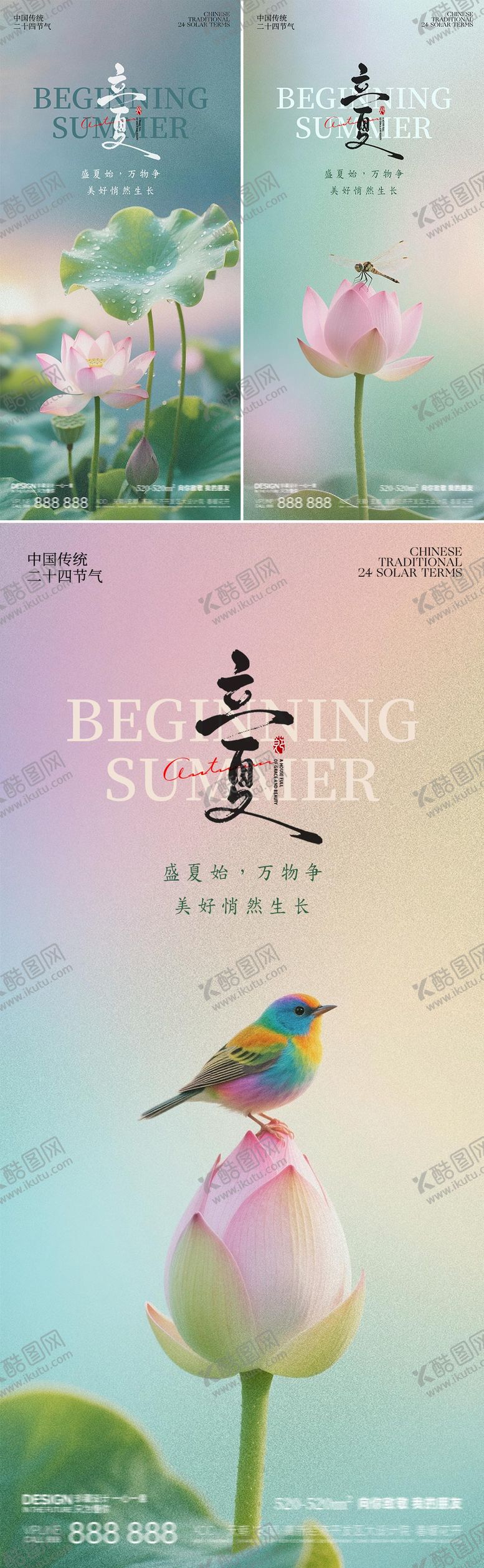 编号：78149104211710197490【酷图网】源文件下载-立夏节气系列海报