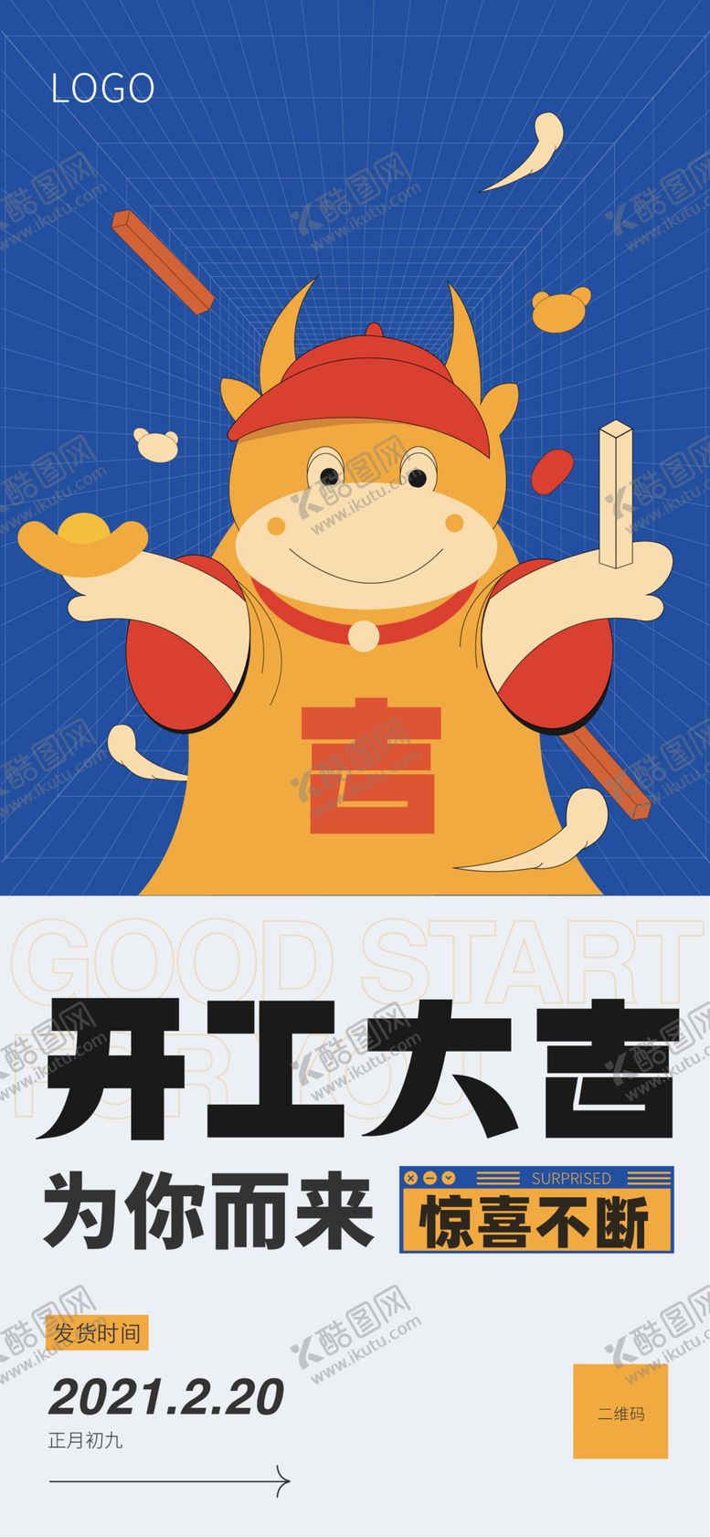 编号：68510112081501383087【酷图网】源文件下载-开工大吉海报
