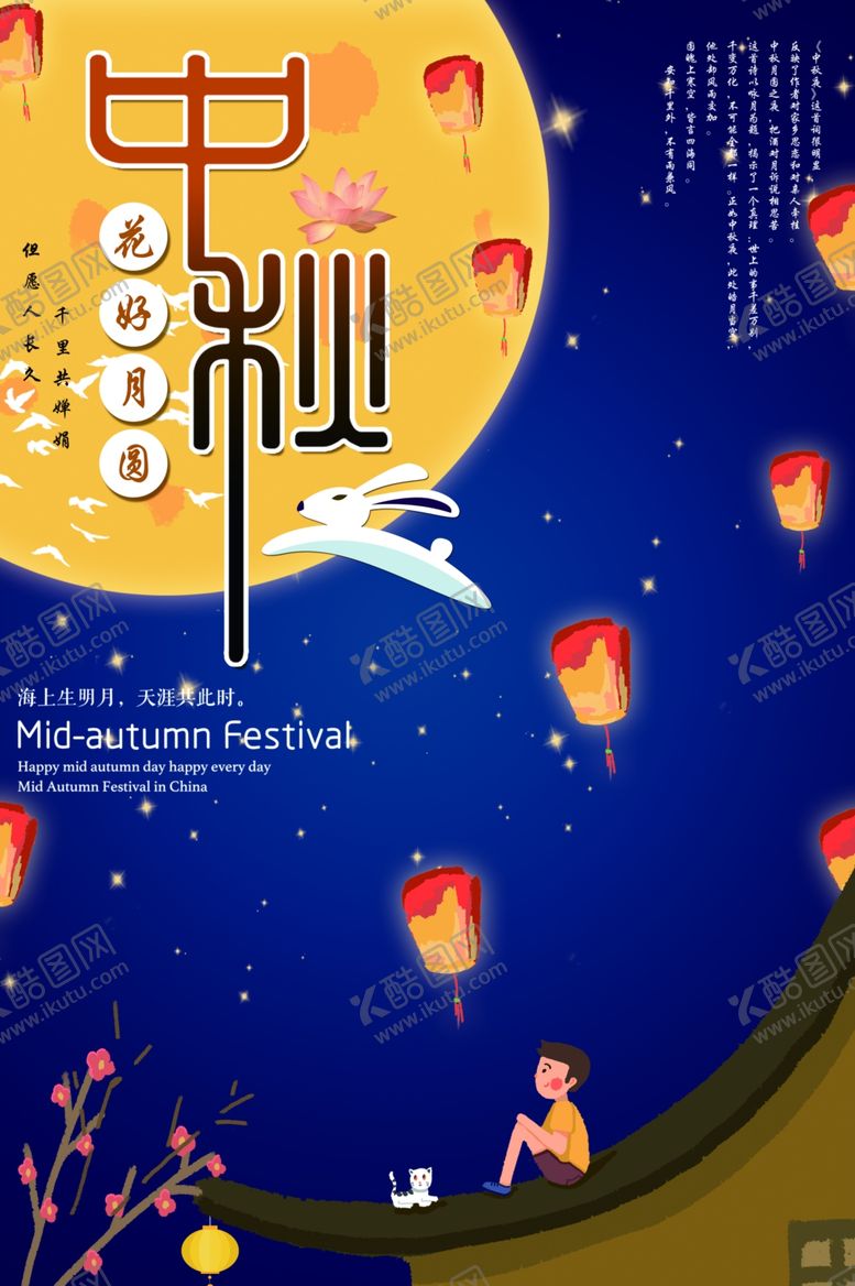 编号：24112909290042121905【酷图网】源文件下载-中秋节海报