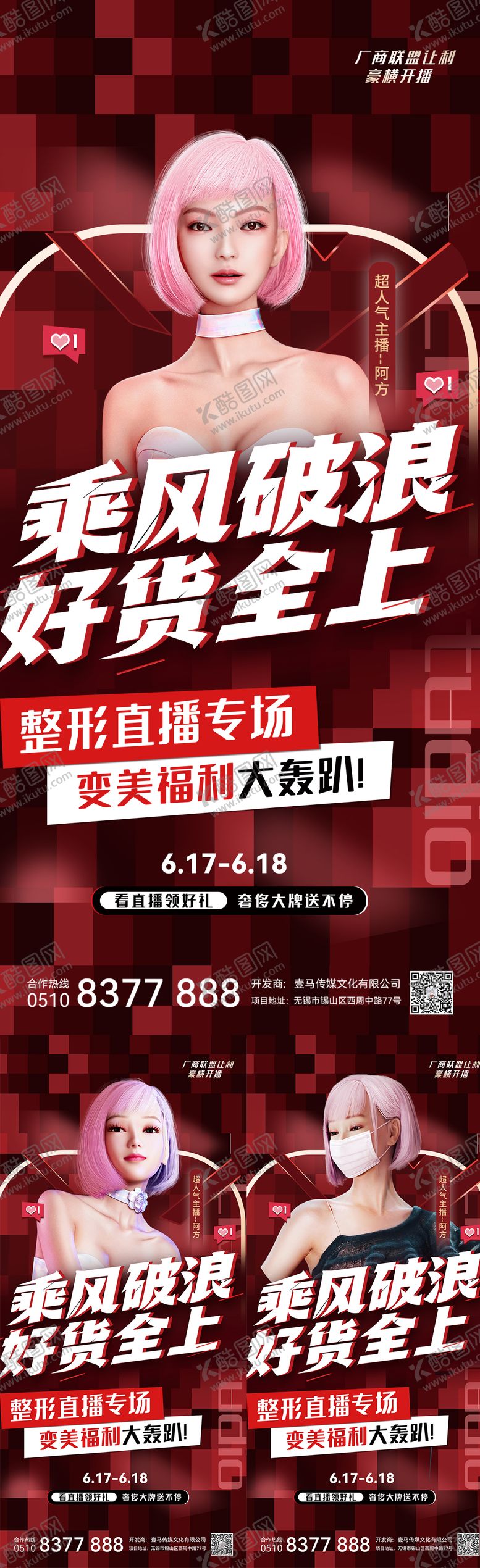 编号：48944911191725129815【酷图网】源文件下载-医美整形双十一系列活动海报