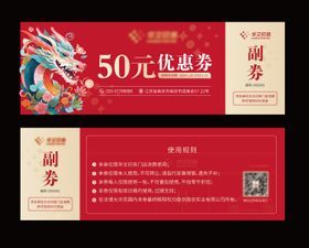 新年门店优惠券代金券红金卡券