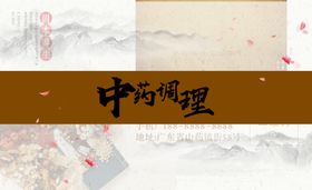 中草药名片