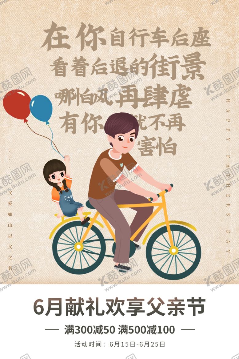 编号：55944910030124472612【酷图网】源文件下载-父亲节