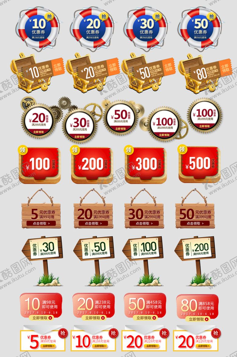 编号：23701809170823261502【酷图网】源文件下载-电商优惠券