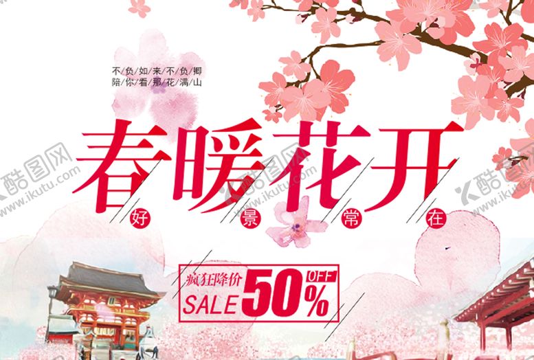 编号：78735307140314456161【酷图网】源文件下载-春暖花开