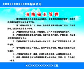 消防保卫管理