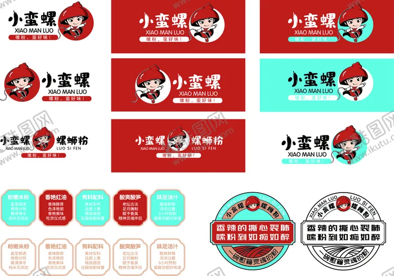 编号：05893409171010007840【酷图网】源文件下载-小蛮螺标志组合
