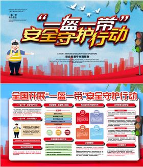 一盔一带图片