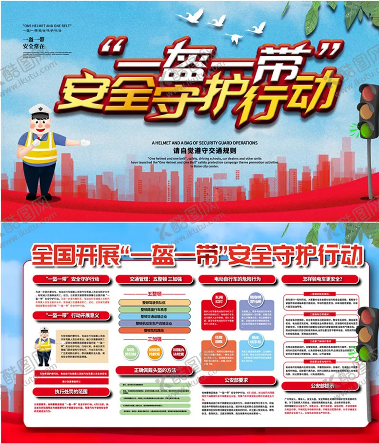 编号：85646106262354415495【酷图网】源文件下载-一盔一带图片