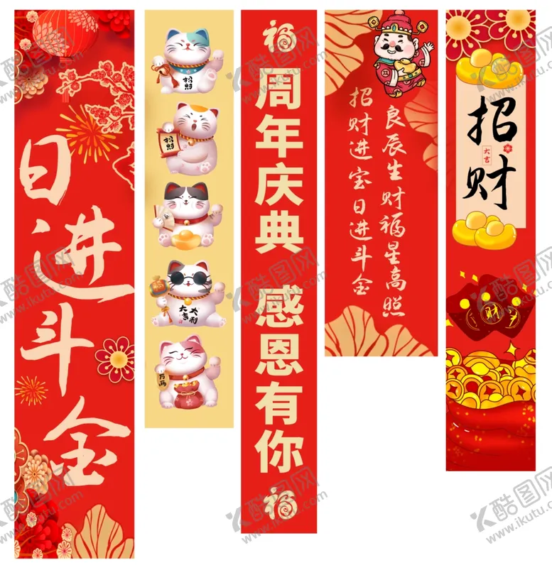 编号：42630709231543111378【酷图网】源文件下载-喜庆周年庆典对联横幅