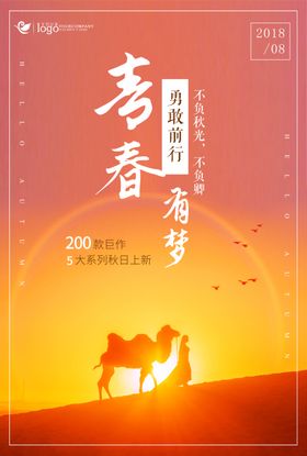 青春有梦想