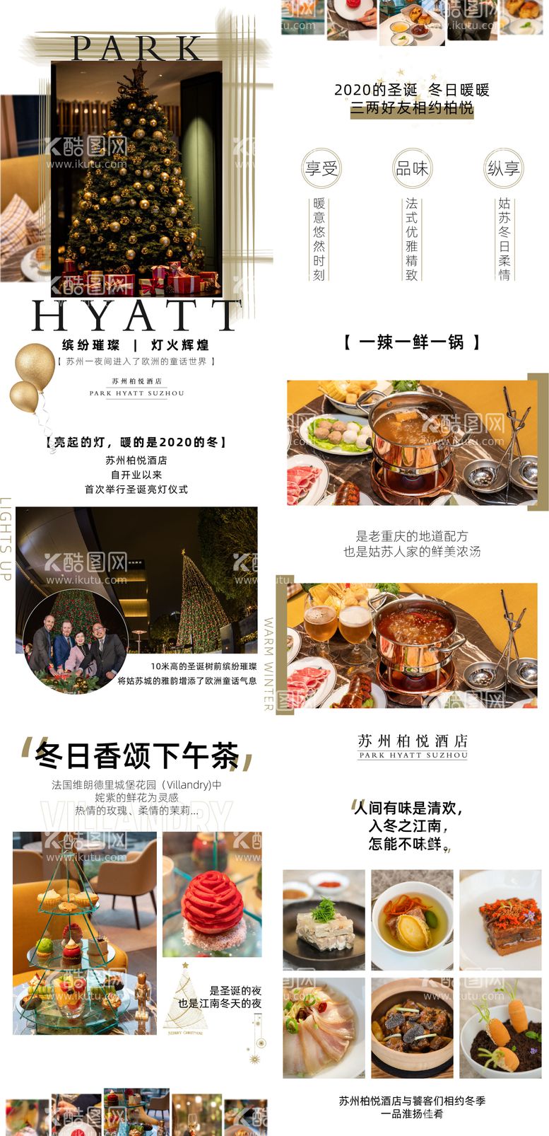 编号：24582811181548466342【酷图网】源文件下载-酒店餐饮圣诞节活动宣传长图海报