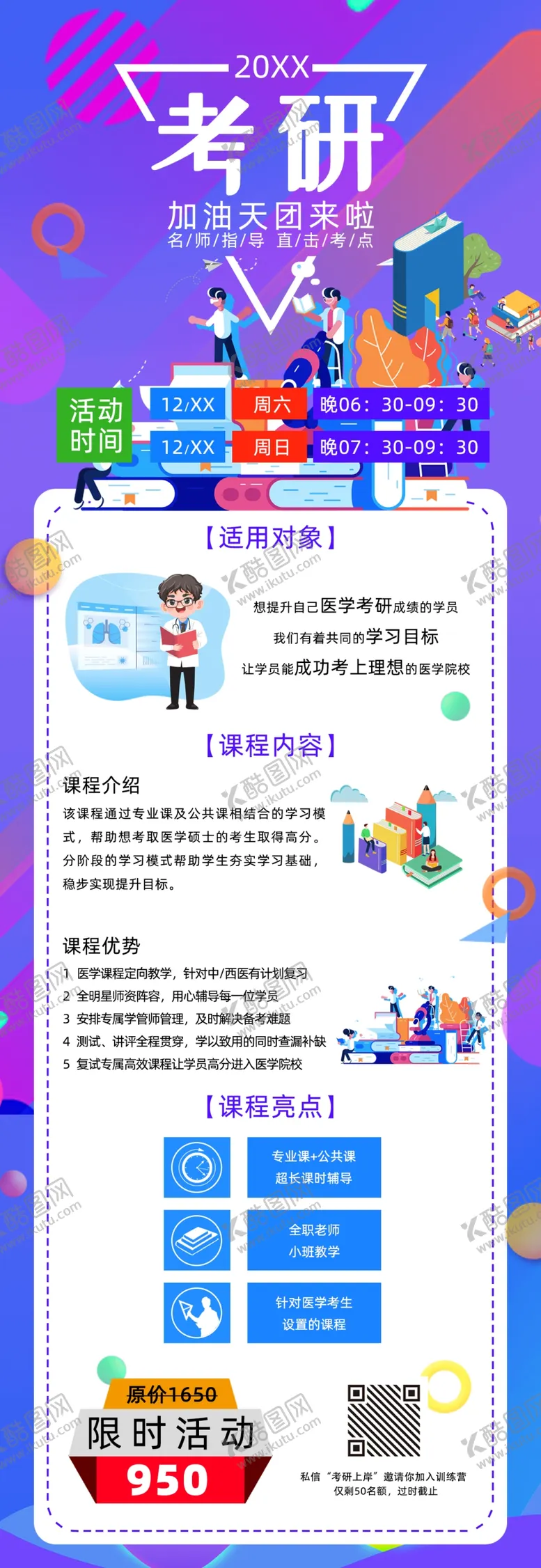 编号：88385302150929302409【酷图网】源文件下载-考研